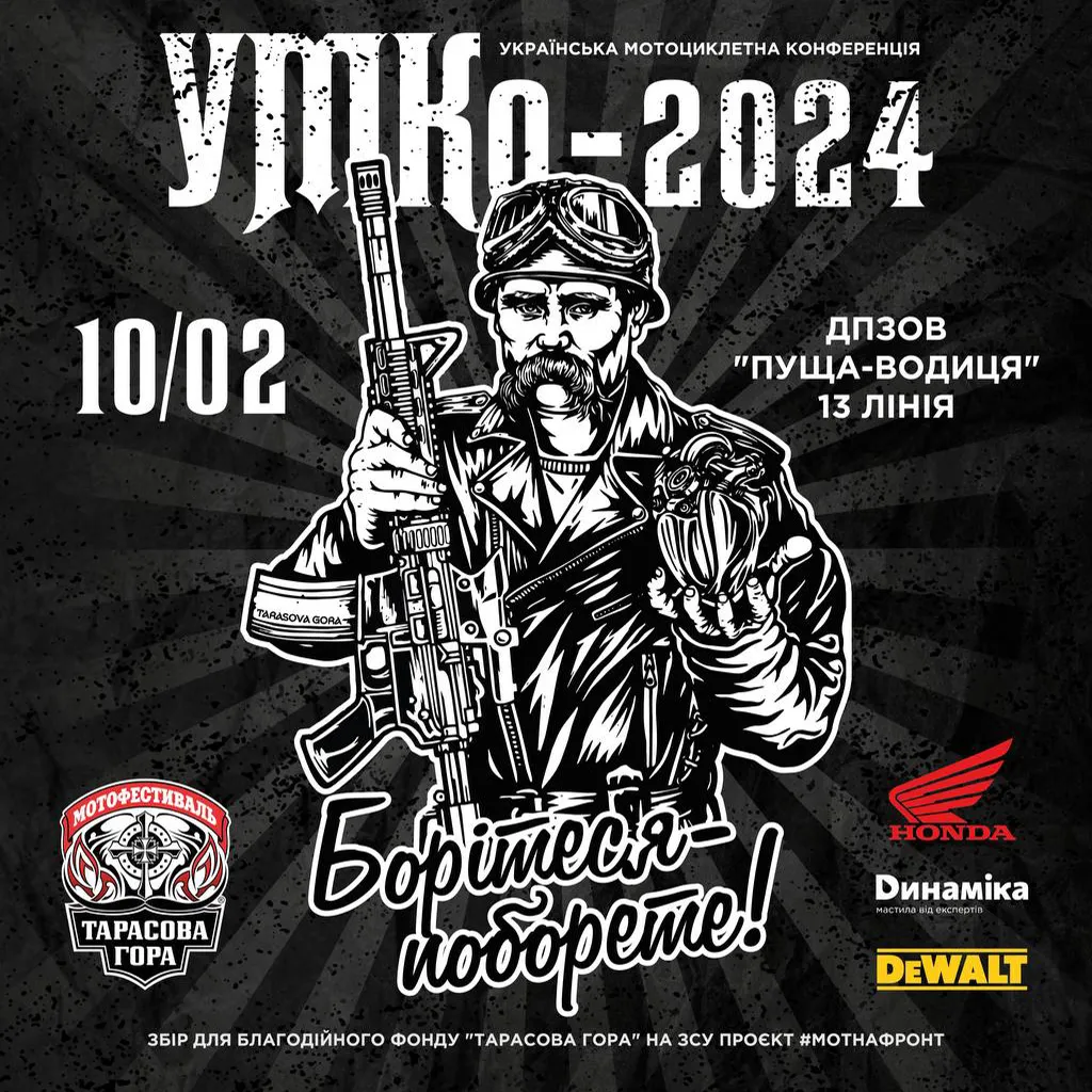 Friends! We invite you to the &quot;Ukrainian Moto Conference&quot; UMKo-24!